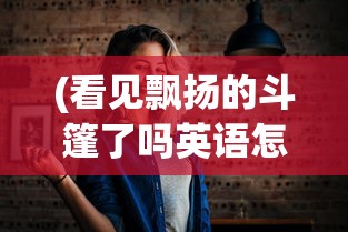 (彼界最后boss几个门)彼界停服原因深度解析