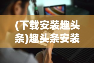 (汉家江湖什么门派)汉家江湖门派解析，哪个门派更胜一筹？