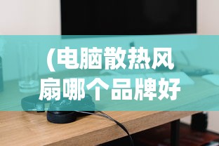 (妖姬ol2官网正版)妖姬OL2是否已倒闭？游戏运营现状深度解析