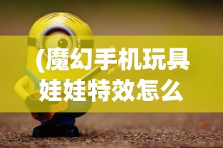 (潮汐守望者英雄强度排行图)潮汐守望者英雄强度排行及深度解析