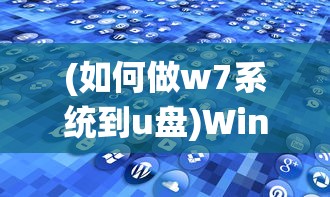 (黑土怀孕训练游戏2.0最新版本更新内容介绍)黑土怀孕训练游戏V3.2，游戏玩法与体验解析