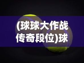 (天道创造破解版无限资源)天道创造，9999999亿存档版解析与探讨