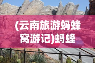 (枪火重生手游官网)枪火重生手游预约，一场射击游戏的重生之旅