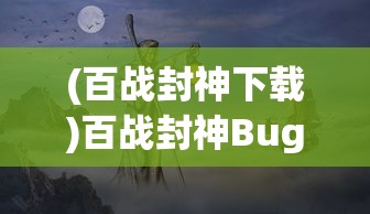 (牧剑化神书定风珠怎么得)牧剑化神书，古籍中的神秘传说与现世影响