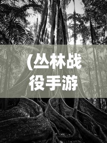 (玄天诀三十二字口诀)玄天诀口诀揭秘，探寻神秘力量的奥秘