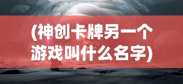 (玄天诀三十二字口诀)玄天诀口诀揭秘，探寻神秘力量的奥秘