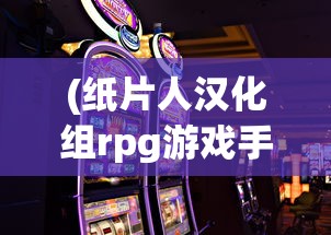 (古剑奇谭一共多少集完结)古剑奇谭全剧解析，共多少集？