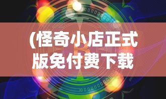 (武林盟主穿越到现代的电视剧)武林盟主穿越剧，时空之旅的武侠奇缘