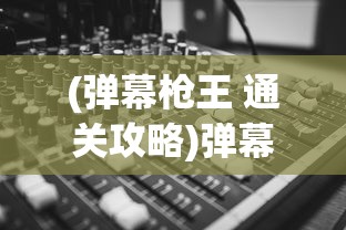 (明教吧百度贴吧官网)明教吧百度贴吧，一个神秘而充满活力的网络社区探讨
