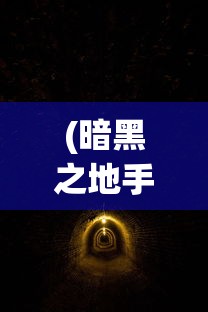 (主公快点吧)主公快点儿！，策略、挑战与时代的呼唤