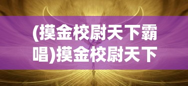 (星露岛汉化版破解版)星露岛汉化版，游戏探索与深度体验
