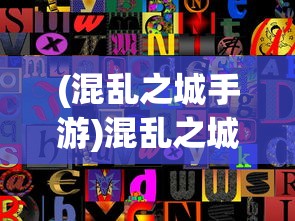 (末日帝国阵容搭配攻略)末日帝国阵容搭配策略，构建无敌战斗阵容