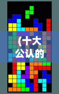 (十大公认的不氪金游戏电脑网游)十大公认的不氪金游戏排行榜