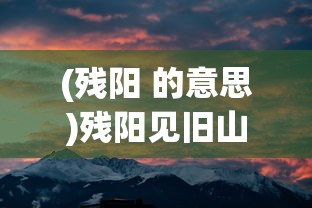 (末日帝国阵容搭配攻略)末日帝国阵容搭配策略，构建无敌战斗阵容