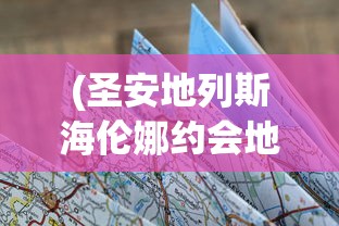 (三国战纪单机版无限币手机版下载)三国战纪单机版，经典重现，策略与勇气的考验