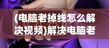 (英雄无敌5森林英雄全解析)英雄无敌5，森林英雄深度解析