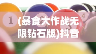 (梦幻派对歌曲)梦幻派对柳城，一场别开生面的盛宴