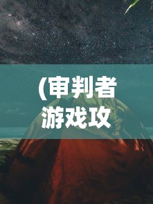 (行侠放置2折相思)行侠放置2，深入探索与策略指南