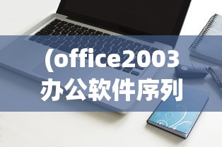 (北洋军阀模拟器下载安装)北洋军阀模拟器，历史模拟与现实反思