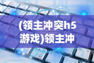 (赤月屠龙怎么玩)赤月屠龙攻略大全及常见问题解答