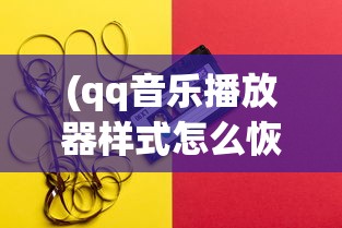 (山东省地矿局地质大队)山东地矿局晒出地质工作家底，揭示资源潜力与未来挑战