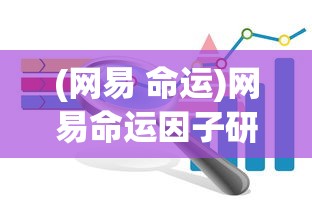 (荒野潜伏者是哪国发明的呢)荒野潜伏者的起源，探究其发明背后的国家