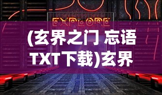 (封神online源码资料)封神Online，一款深入人心的神话网游探索