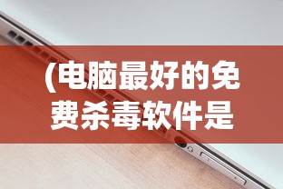 (洪荒西行录开服表最新)洪荒西行录开服表详解，游戏新篇章的开启与期待