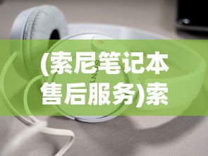 (梦中旅人又上架了)梦中旅人为什么下架了，深度探究与多元分析