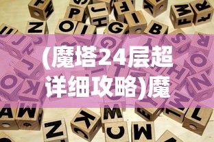 (逃脱者困境全部解锁版最新攻略)逃脱者困境全部解锁版最新，游戏深度解析与常见问题解答
