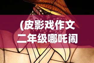 (乔康医馆 攻略)乔康医馆攻略线索大全，全方位了解医馆特色与就医指南