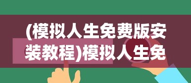 (主角穿越三国七结义的动漫)穿越三国，七结义的传奇之旅