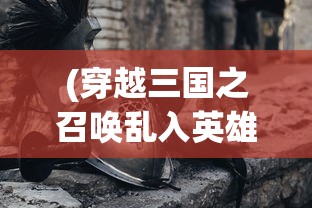 (光能使者主题曲)光能使者，探索未知领域的先驱者