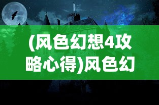 (大秦帝国英雄羁绊是什么)大秦帝国英雄羁绊，超越血缘与战场的深厚情感纽带