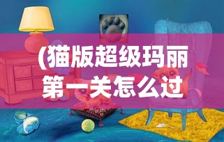 (飞仙问道的游戏有哪些)飞仙问道，探寻神秘仙侠世界的游戏之旅