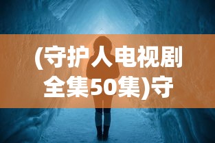 (风云决第二部叫什么)风云决第二部，续写传奇，期待与探索