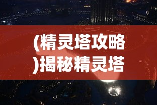 (圣剑英灵传gm版)圣剑英灵传折扣平台，游戏爱好者的福音