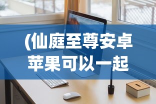 (win7家庭高级版好用吗)Win7家庭高级版全面解析及常见问题解答