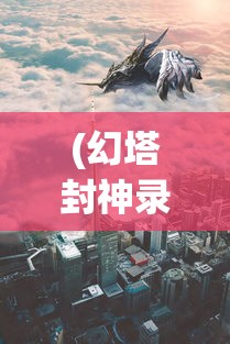 (绝世战魂前传无限元宝操作)绝世战魂前传，无限元宝的奥秘与探索