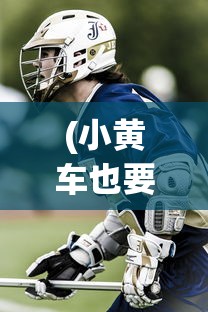 (小黄车也要戴头盔吗)北京小黄车将装挡风手套，关注细节，温暖出行