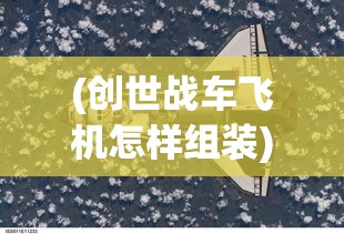 (武道神尊 笑笑书生女主)武道神尊与笑笑书生，一文解读他们的传奇故事与影响