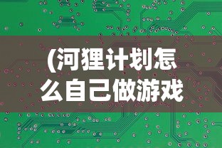 (海贼新纪元最强阵容)海贼新纪元手游攻略大全及常见问题解答（FAQ）