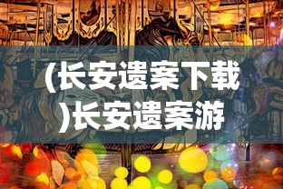 (哆啦a梦飞车内购版可以无限抽)哆啦A梦飞车全新内购版，深度体验与解析