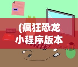(乱世名将阵容搭配推荐)乱世名将阵容搭配策略，构建无敌战斗团队
