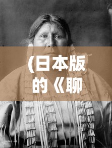 (日本版的《聊斋志异》电影叫什么)日本版聊斋志异，跨文化下的古典文学新解读