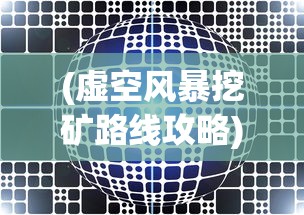 (侠客道平民最强阵容)侠客道后期混沌阵容推荐攻略及常见问题解答
