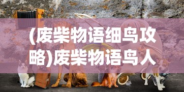 (鬼灭之刃游戏官网预约)鬼灭之刃正版官方手游揭秘，游戏名字及全方位解读