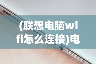 (修仙家族模拟器内置修改器代码)修仙家族模拟器内置修改器的神秘世界探索