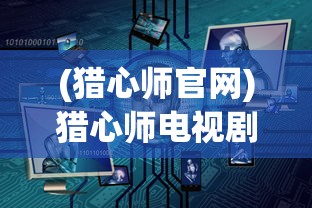 (萃星物语下载)萃星物语为何消失无踪？深度解析背后的原因