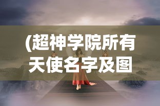 (星际流浪汉)星际流浪纸艺师，探索宇宙与纸艺的奇妙交融